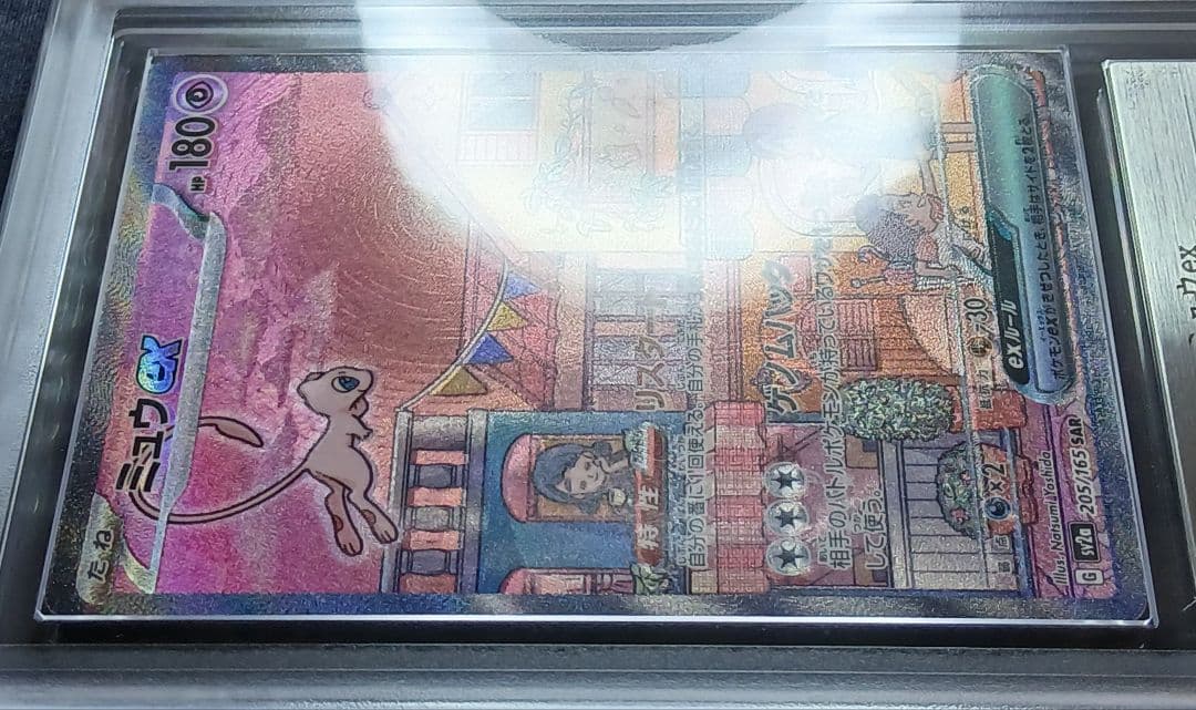 ARS鑑定9点 ミュウex SAR SV2a ポケモンカード151