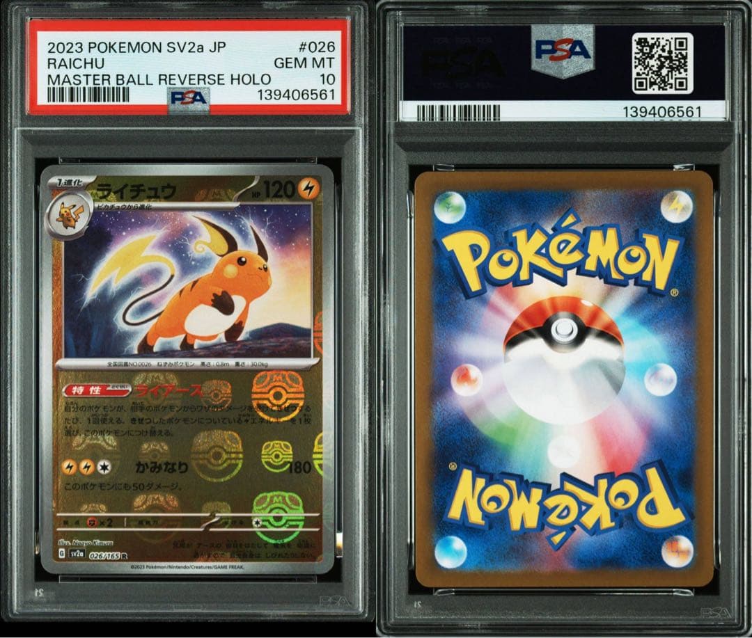 【PSA10】ライチュウ マスターボールミラー 151 ポケモンカード