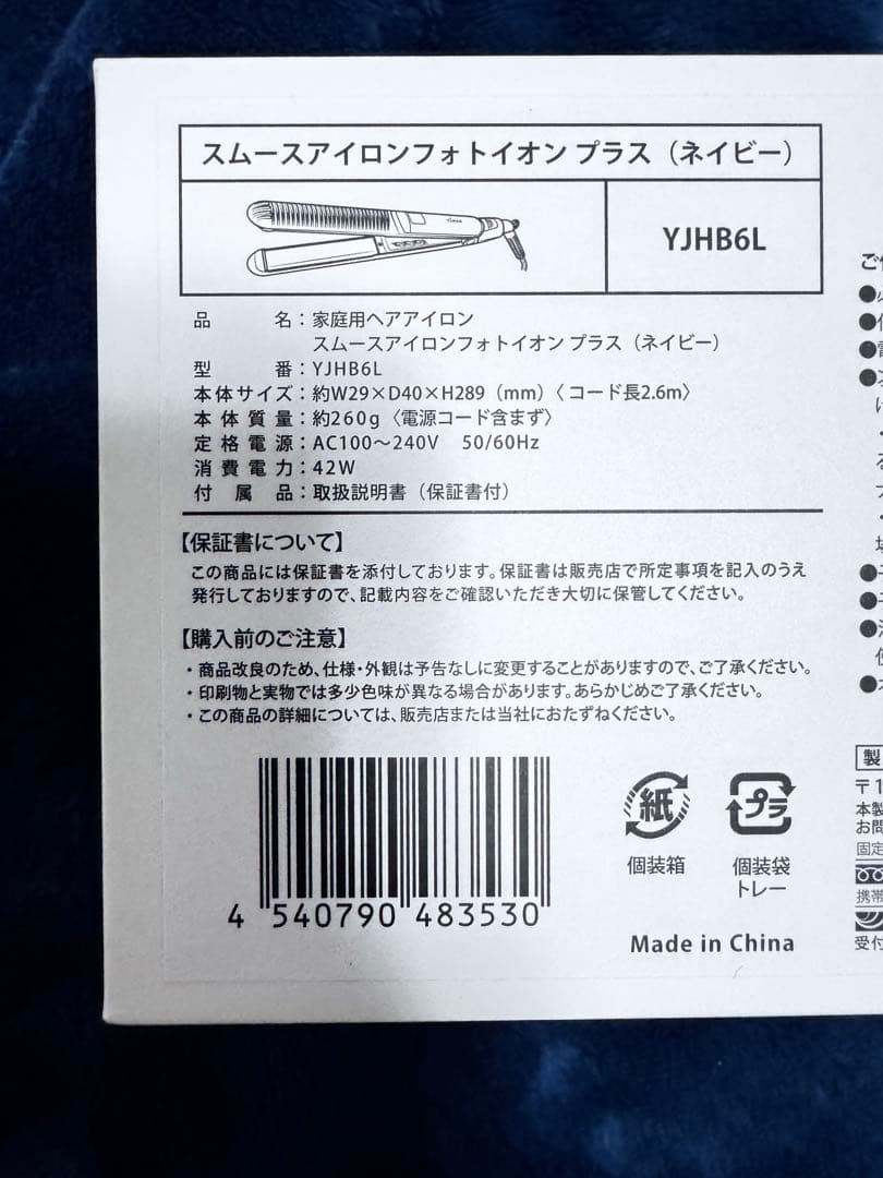 リニューアル後 ヤーマン スムースアイロンフォトイオンプラス