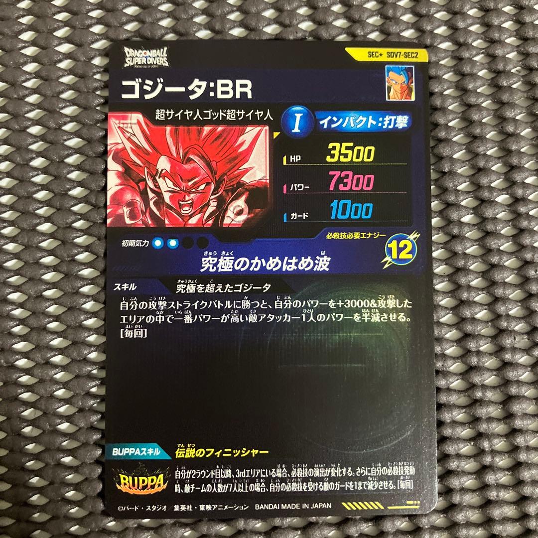 Sdv7-sec2 パラレル　ゴジータ