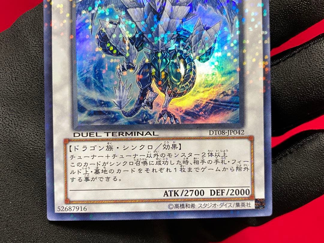 氷結界の龍 トリシューラ　1枚　DT08‐JP042