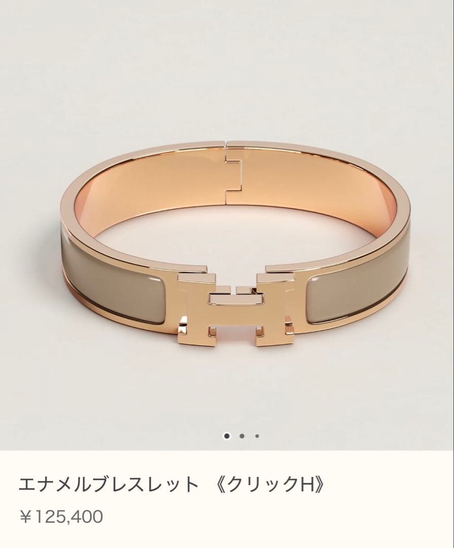 エルメス ブレスレット 《クリックH》 HERMES バングル