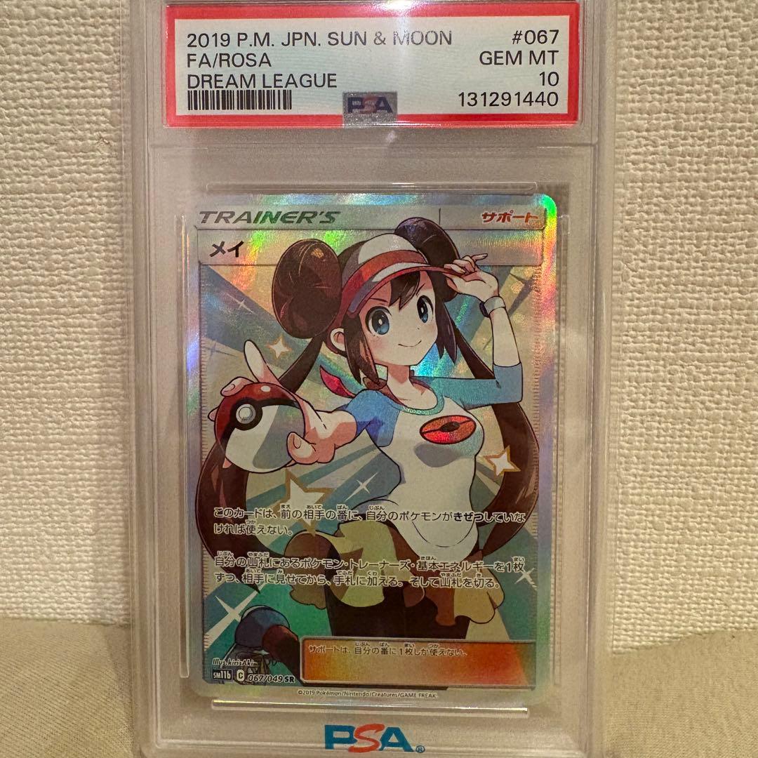 ⭐︎千葉犬様☆【PSA10】メイ sr