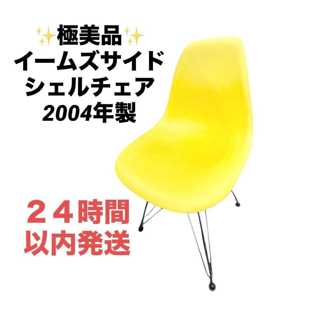 極美品・希少品 vitra ヴィトラ イームズチェア イエロー シェルチェア②★