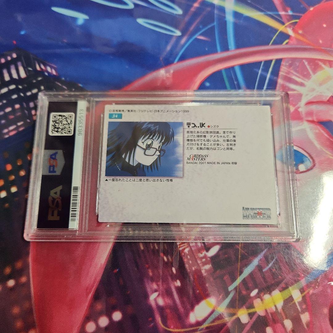 HUNTER×HUNTER　シズク　PSA10