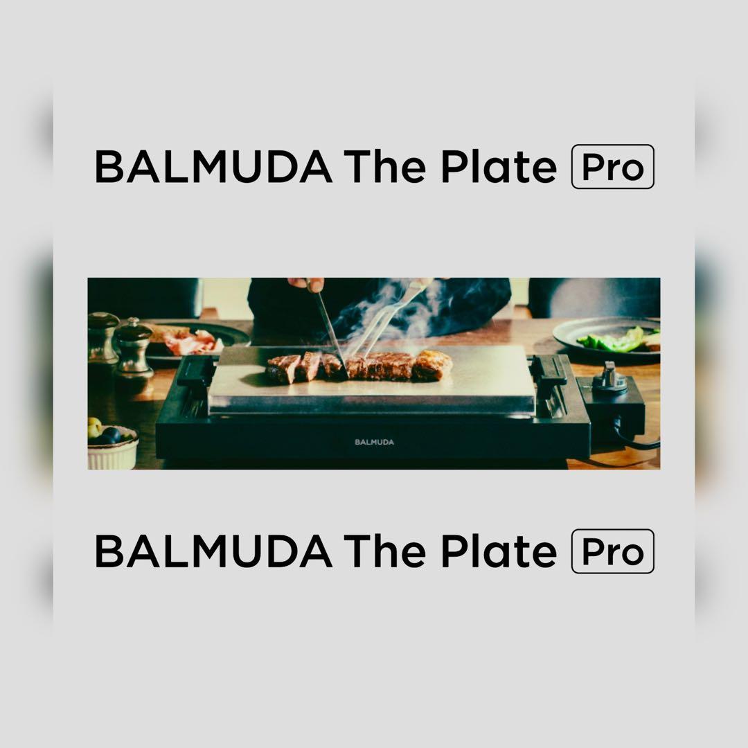 BALMUDA The Plate Pro ホットプレート（グリドル&カバー付）