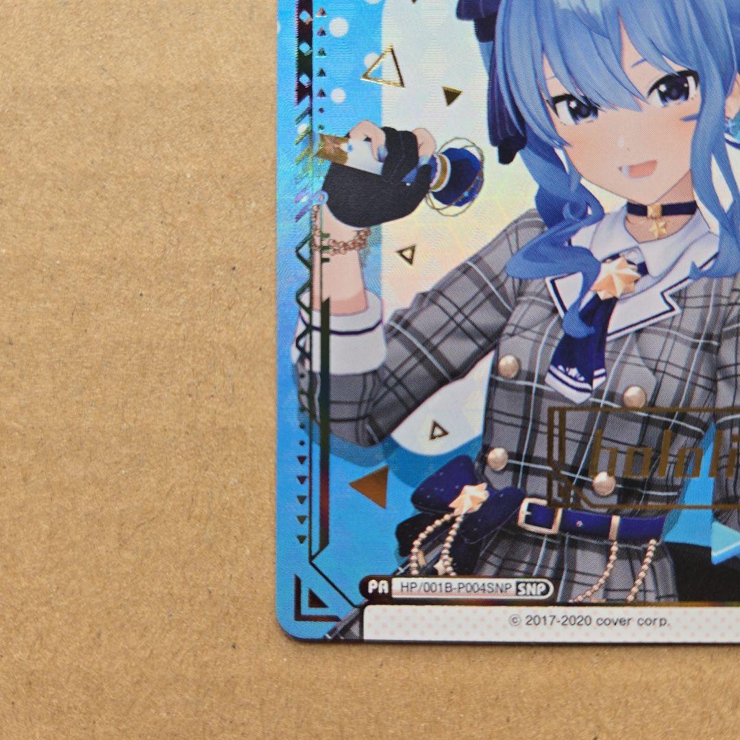 Reバース 星街すいせい SNP