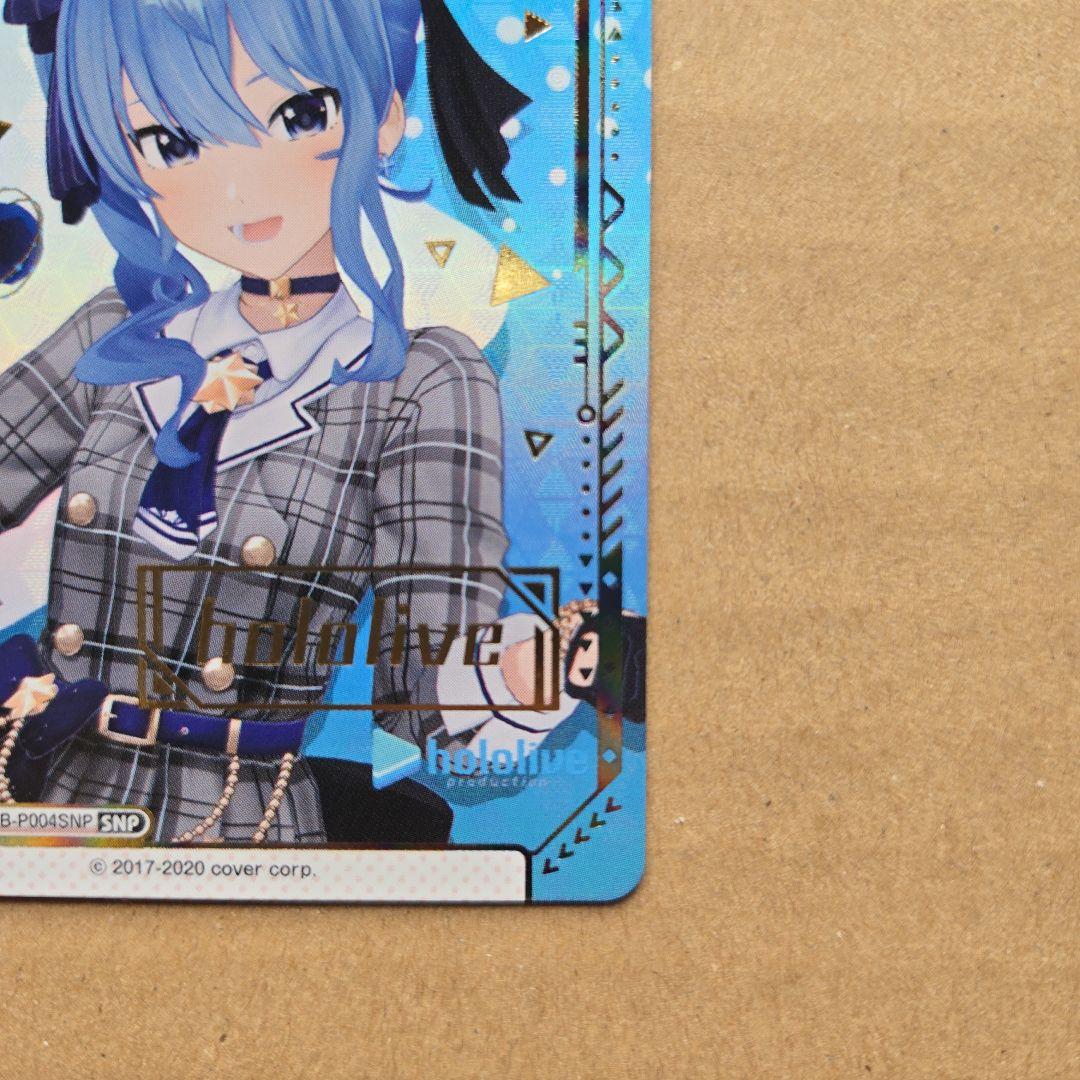 Reバース 星街すいせい SNP