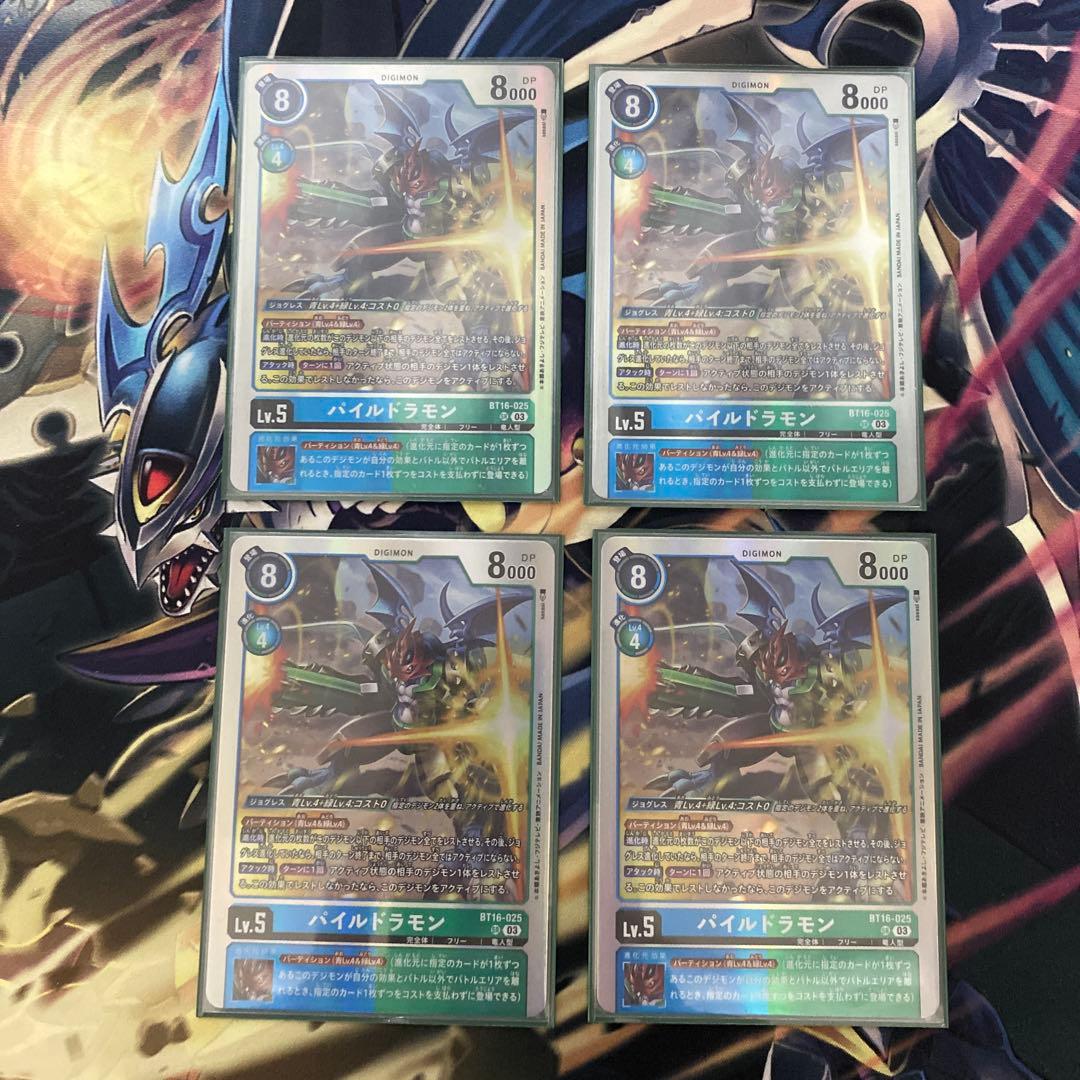 デジモンカード パイルドラモン 4枚セット デジカ デジモンカードSR