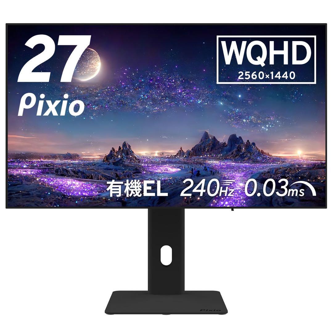 ゲーミングモニター Pixio 有機EL WQHD モニター 240Hz
