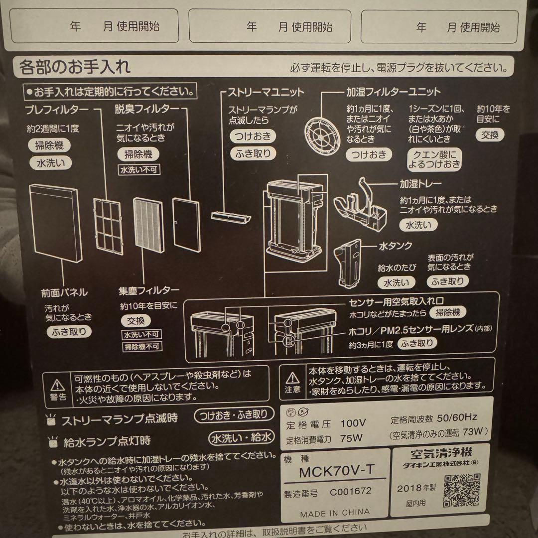 ダイキン 加湿空気清浄機 MCK70V-T