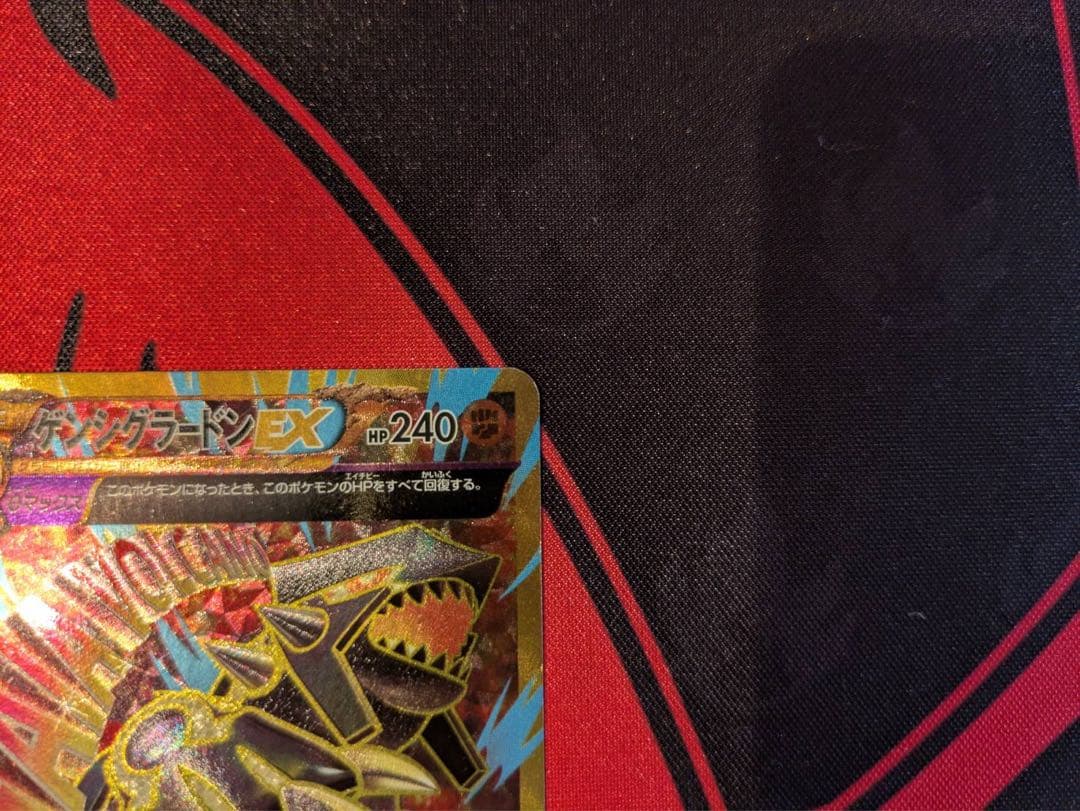 ポケモンカード　ゲンシグラードンex ur
