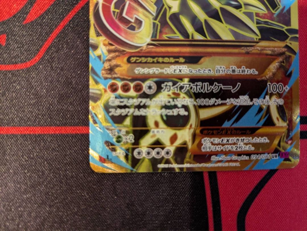 ポケモンカード　ゲンシグラードンex ur