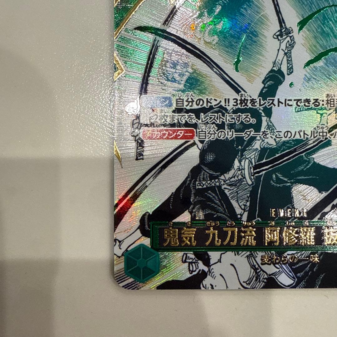 鬼気 九刀流 阿修羅 抜剣 亡者戯 R OP12-037