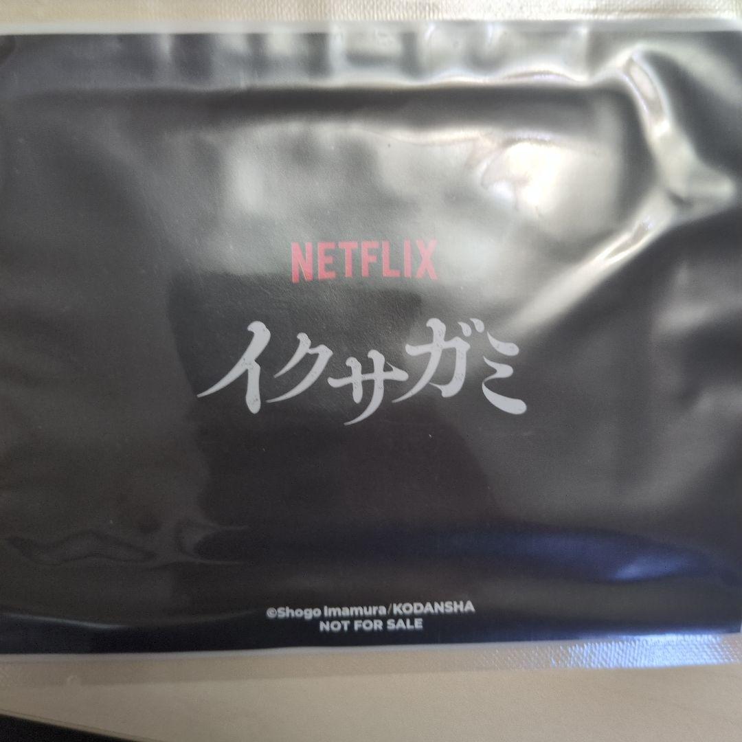 Netflix　イクサガミ　イベント　記念品　グッズ　セット　(非売品)