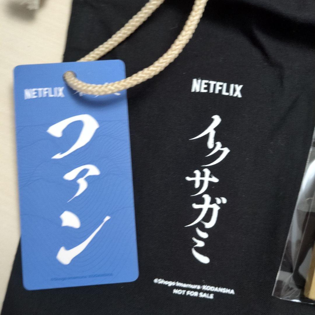 Netflix　イクサガミ　イベント　記念品　グッズ　セット　(非売品)