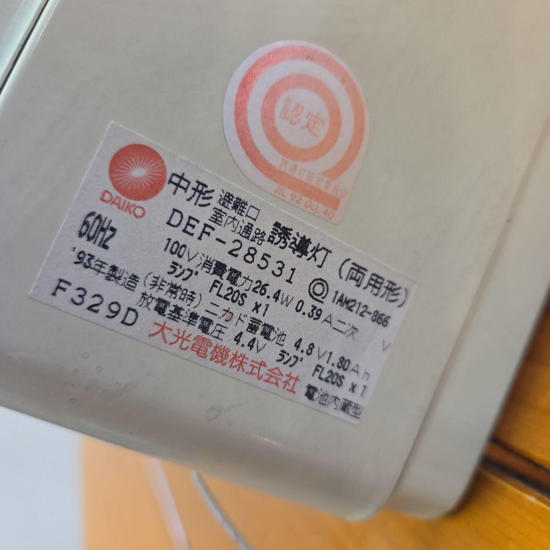 非常口誘導灯 2ケセット