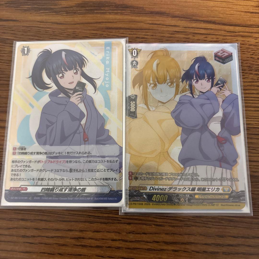 明星エリカ 四精織り成す清浄の盾 TDR 1枚　ドロートリガー1枚