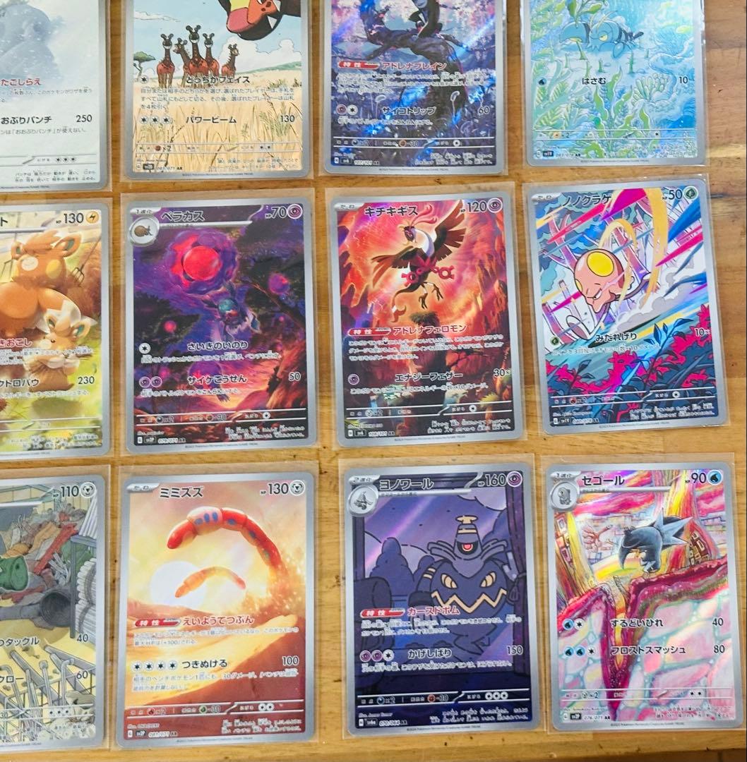 ポケモンカード 29枚まとめ売り CHR4枚、AR25枚