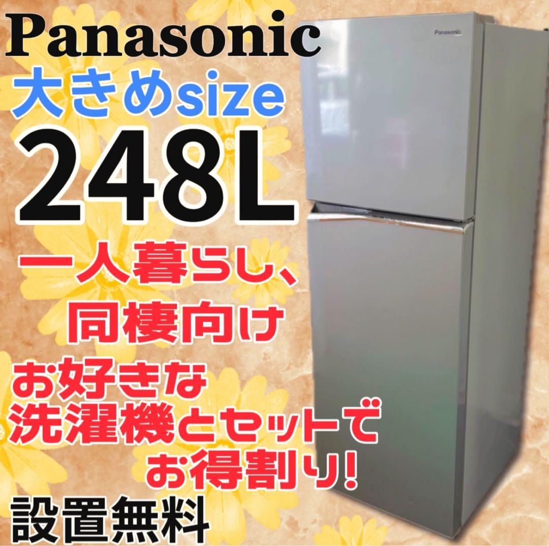 ★992　冷蔵庫　パナソニック　200-300ℓ　大きめ　設置無料　中古　綺麗