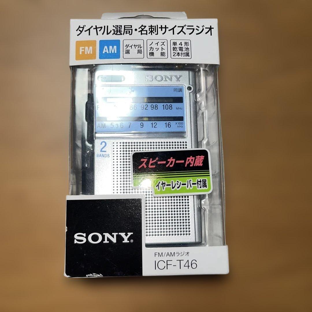 美品★SONY FM/AMラジオ　ICF-T46
