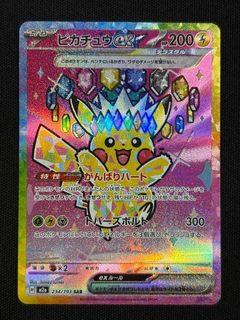 ポケモンカード　ピカチュウex　M2a　SAR