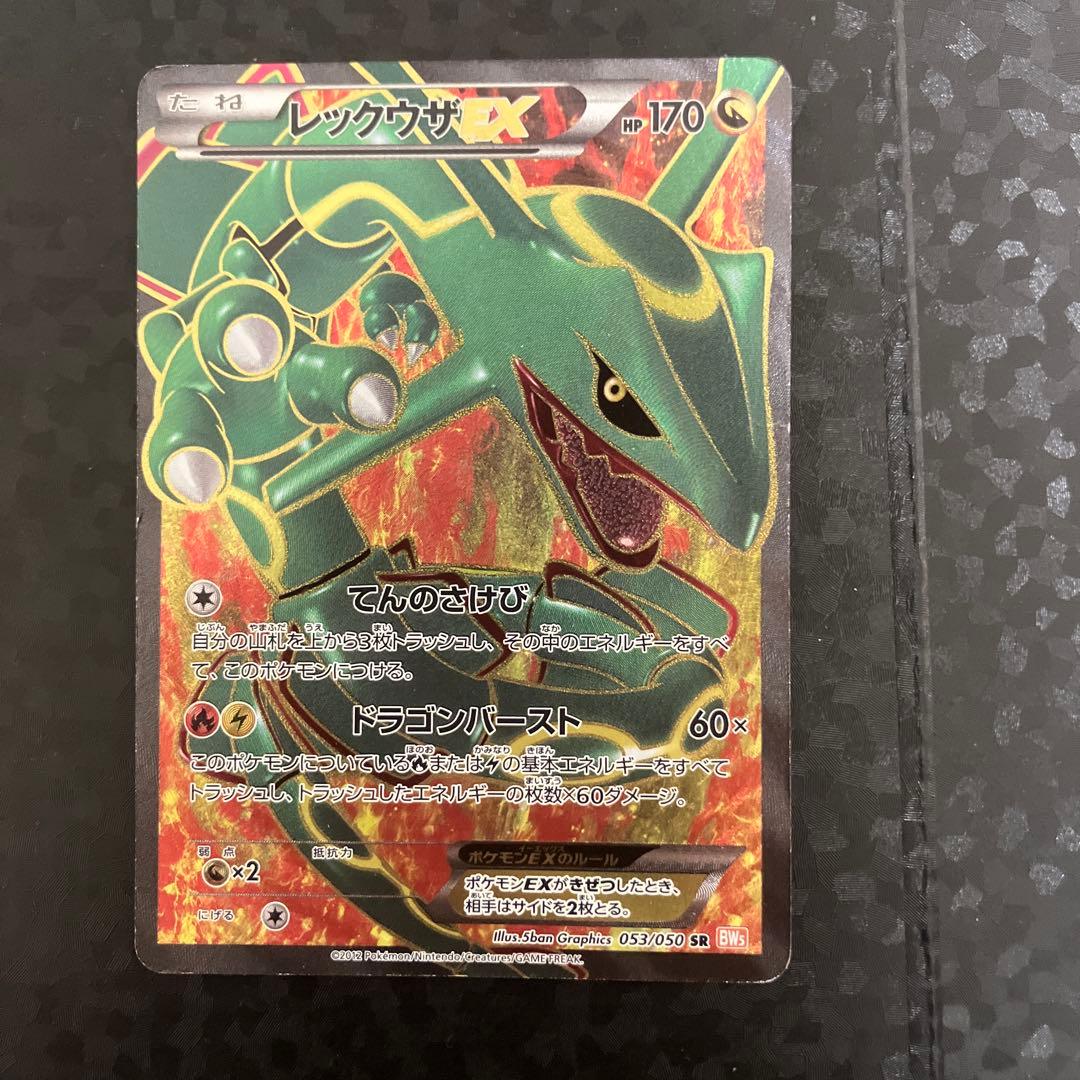 レックウザEX SR