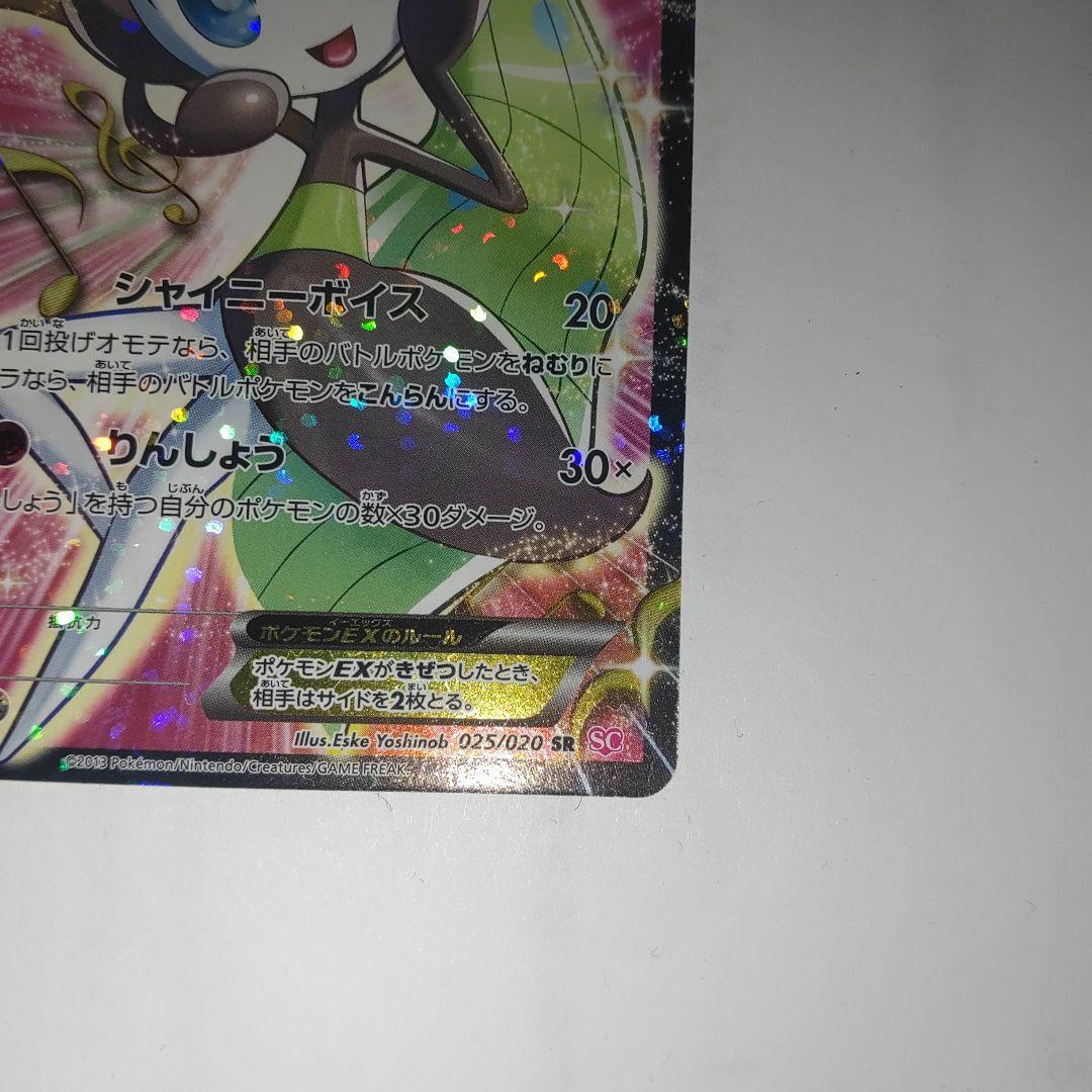 メロエッタEX SR SC シャイニーコレクション 025/020