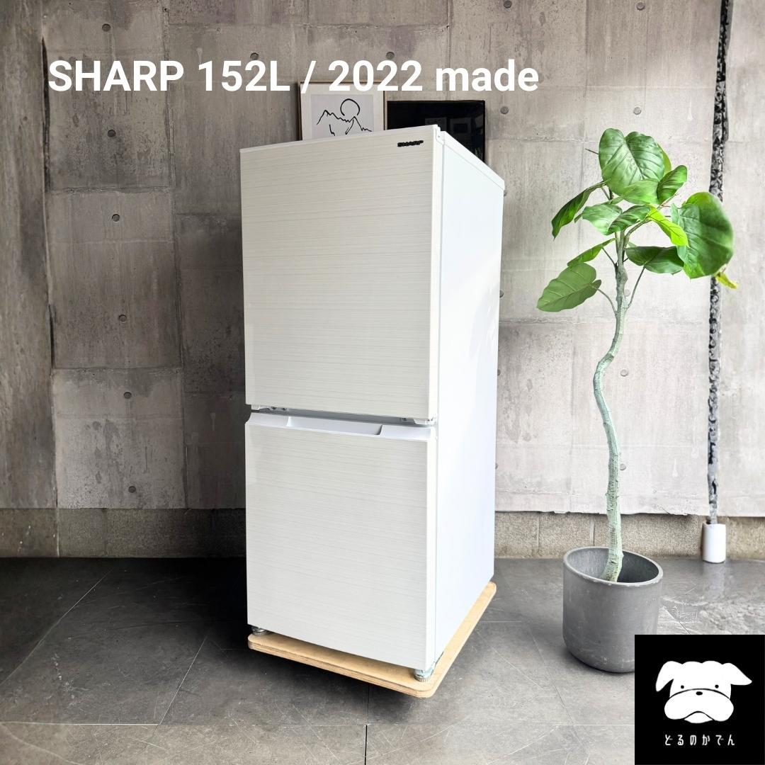 設置まで✨ SHARP 一人暮らし用冷蔵庫 152L✨ 2022年製⭕️