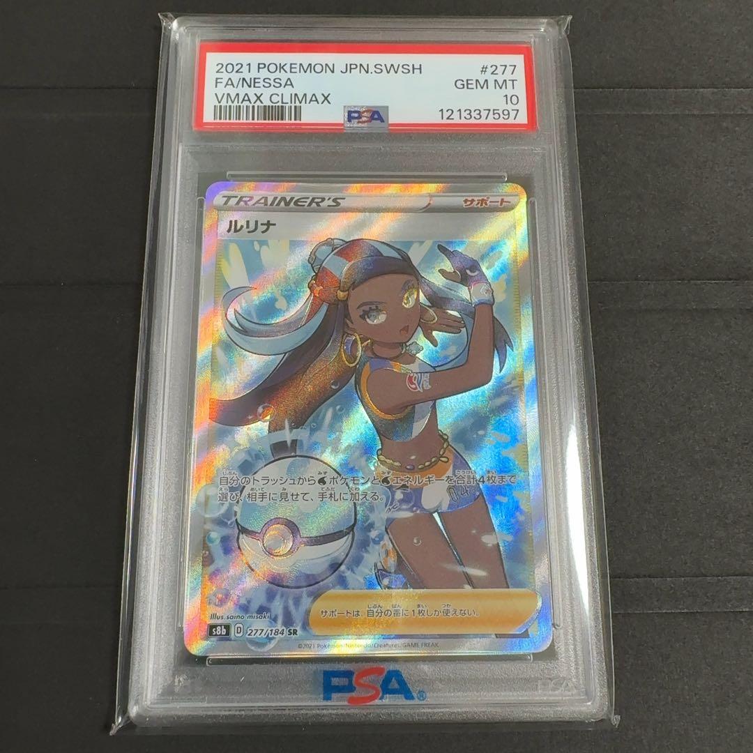 PSA10　ルリナ SR