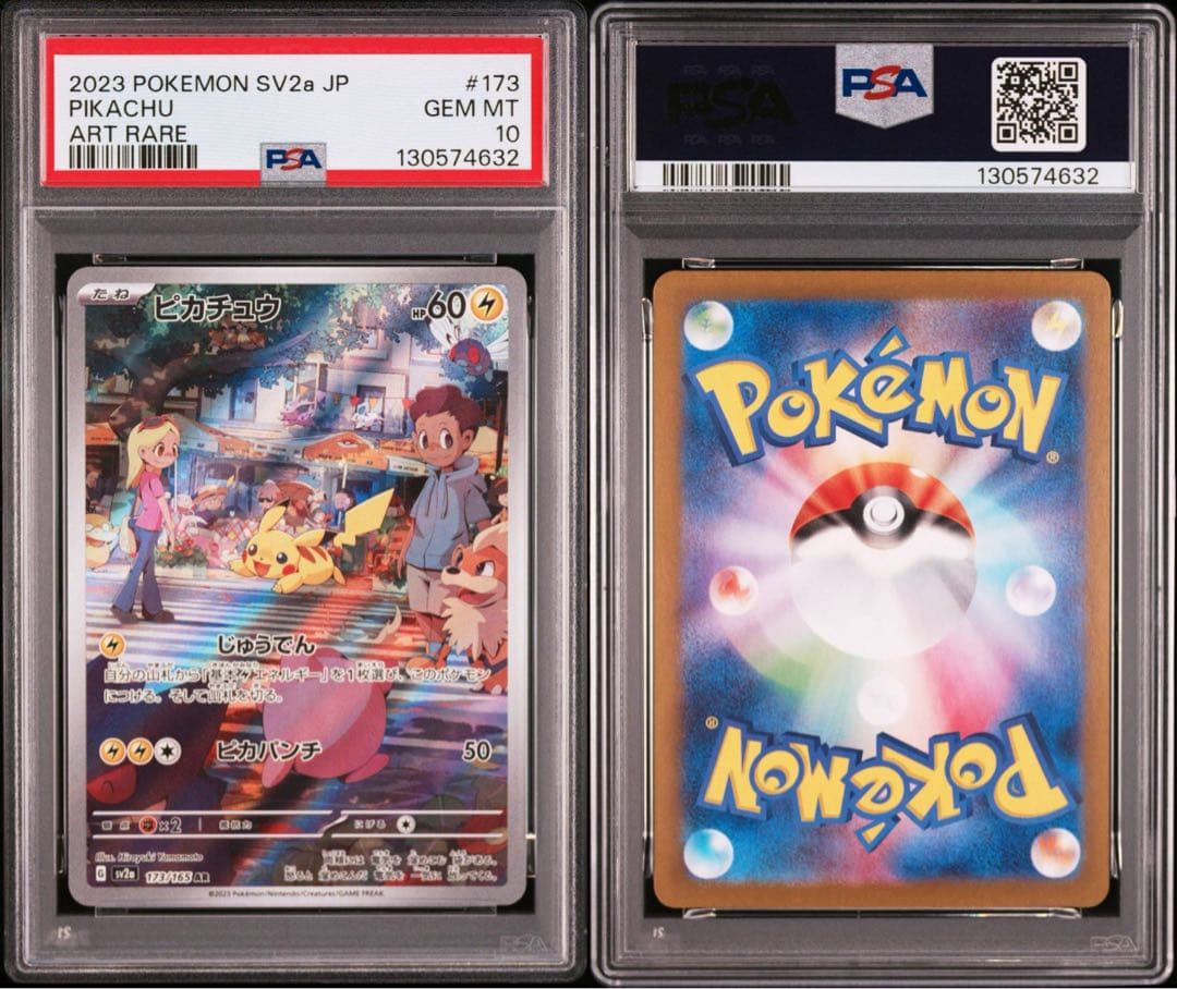 ピカチュウ AR SV2a ポケモンカード151 173/165 PSA10
