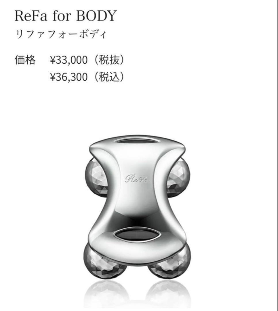 新品未使用 ReFa フォーボディ リファ ボディローラー　RF-BD1827B