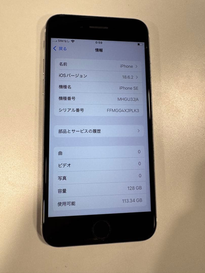 【超美品】Apple iPhone SE 2 ホワイト 128GB