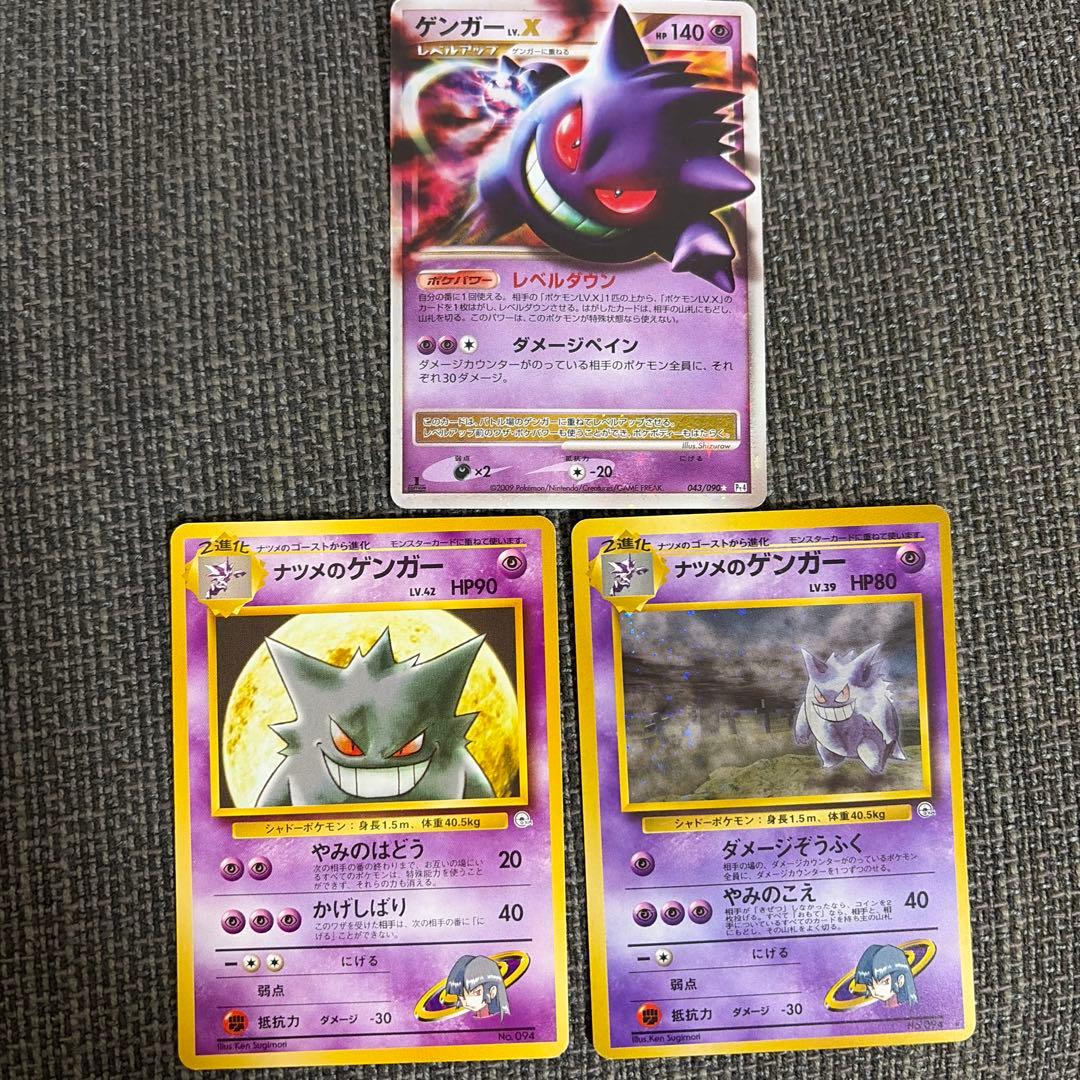 ゲンガーLV.X & ナツメのゲンガー×2（旧裏） 3枚セット