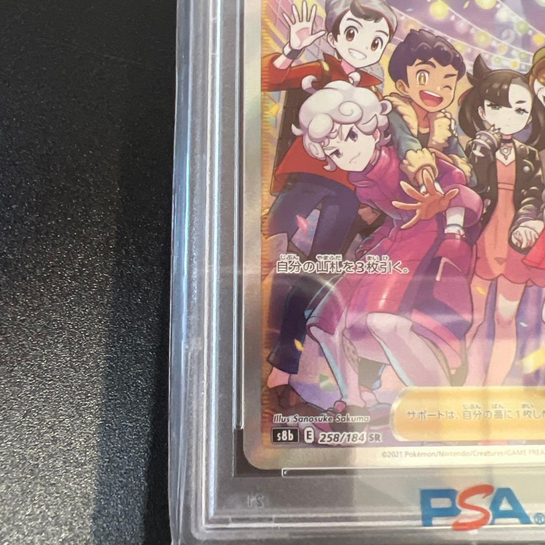 ガラルの仲間たち sr psa10