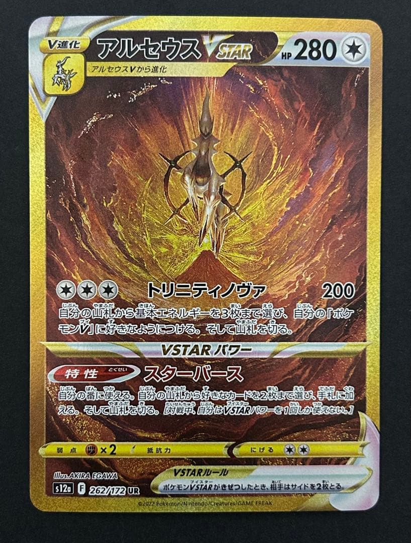 アルセウスvstar UR