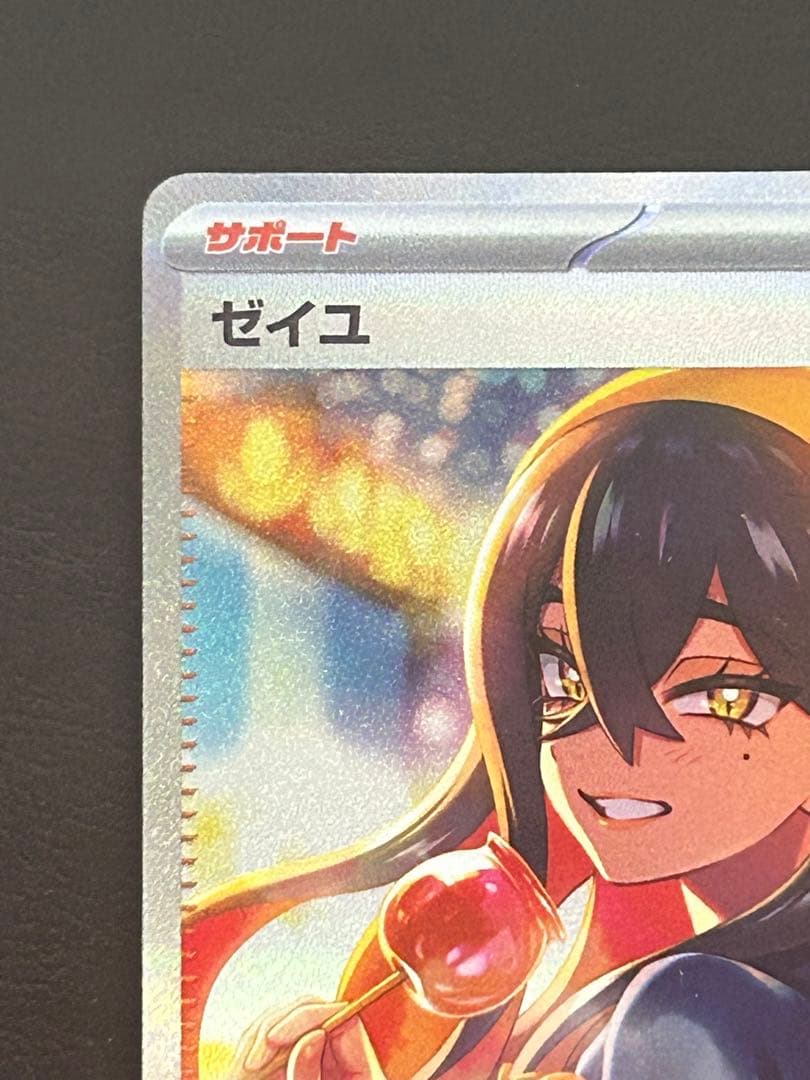 ゼイユ SAR SV6 130/101 変幻の仮面