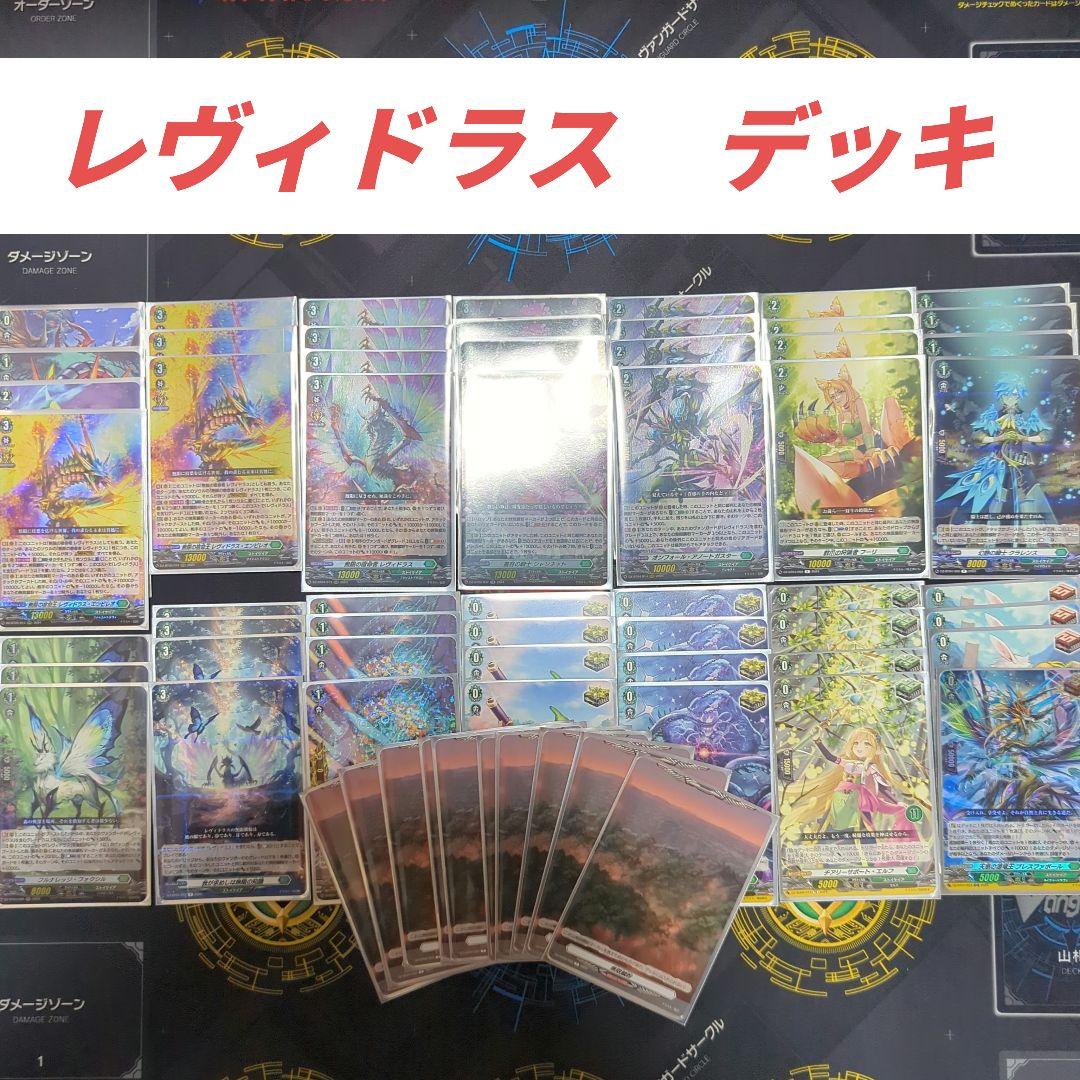 【引退】レヴィドラス　デッキ+パーツ　スリーブ付き