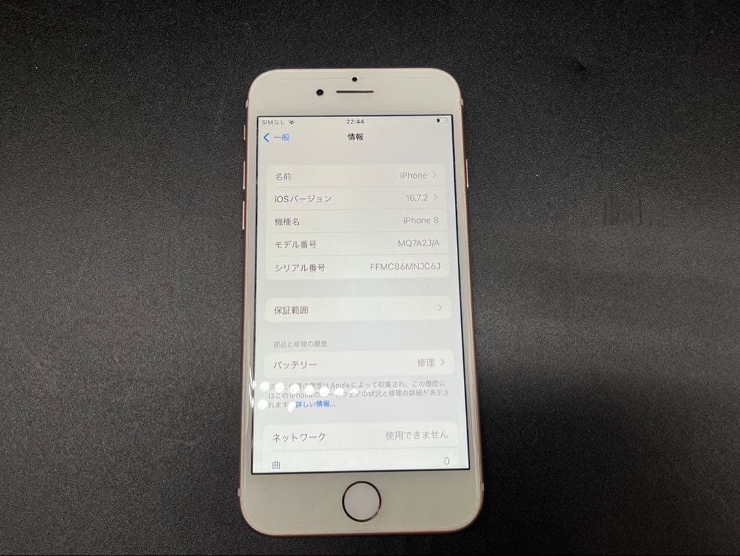 ◯iPhone8 MQ7A2J/A SIMフリー バッテリー最大容量81%
