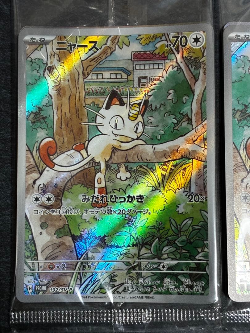 ポケモンカード　ニャース　プロモ　AR 未開封 3枚