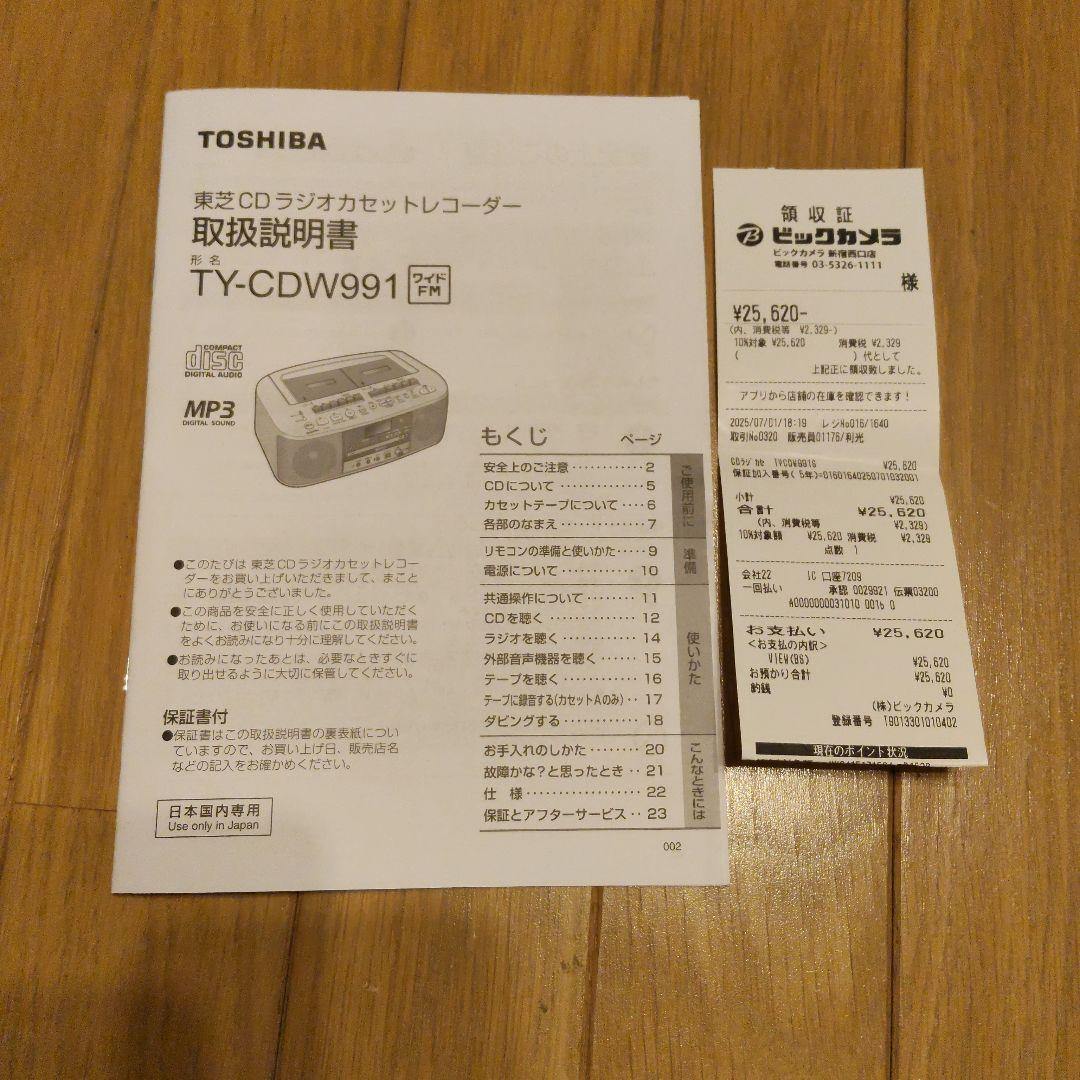 東芝　TOSHIBA TY-CDW991 CDラジカセ　Wカセット　オーディオ
