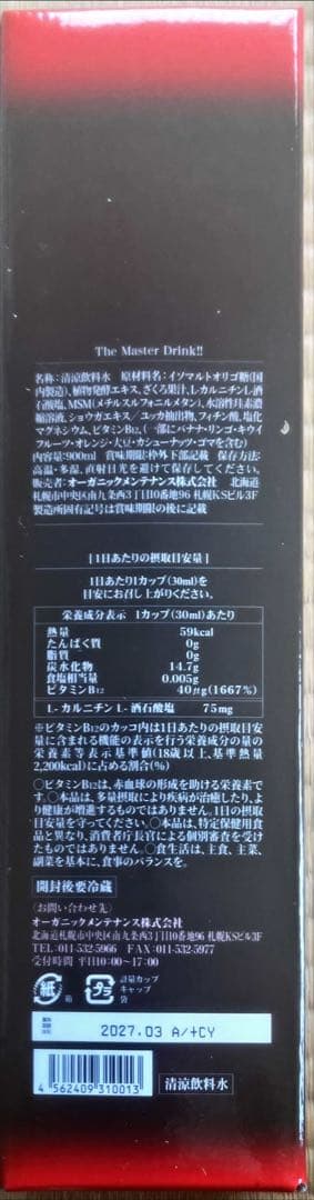 ケイ素入り新マスタードリンク