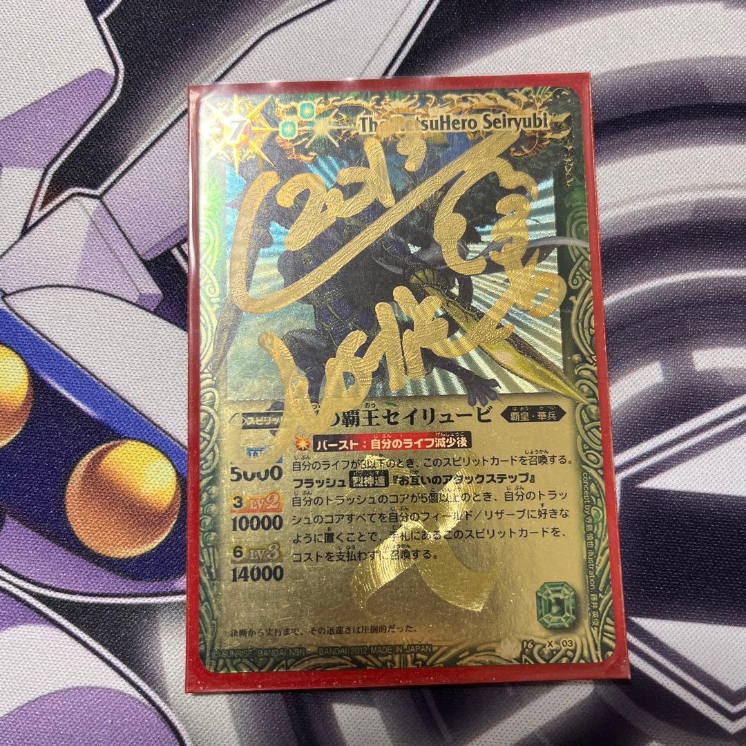 バトルスピリッツ　烈の覇王セイリュービ