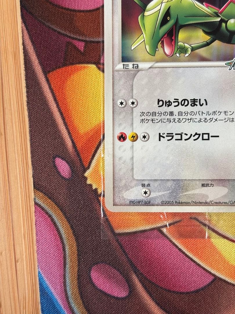 【話題沸騰】ポケパークのレックウザ　レックウザ HP80 ポケモンカード