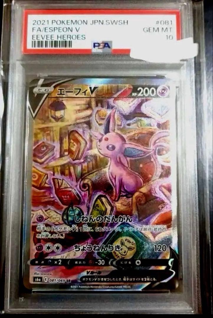 psa10 エーフィVSR S6a イーブイヒーローズ 081/069