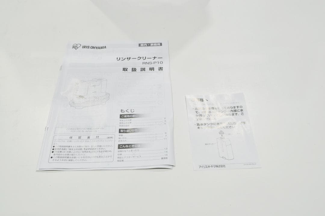 【未使用品】アイリスオーヤマ リンサークリーナー RNS-P10-W