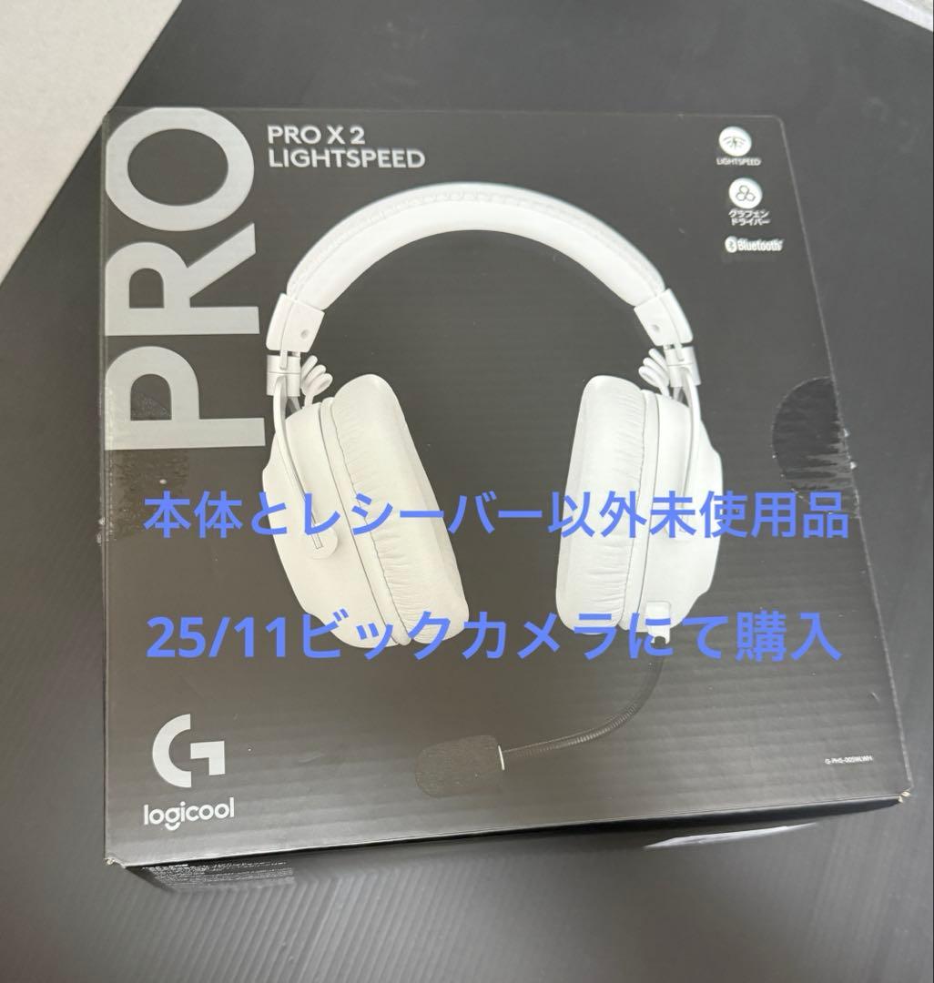 ロジクール　logicool PRO X 2 LIGHTSPEED ヘッドセット