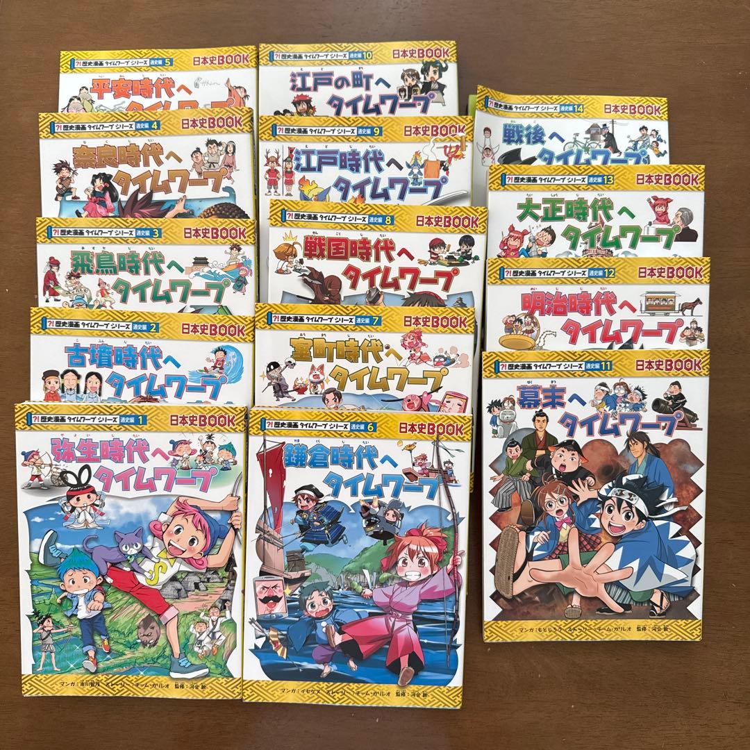 タイムワープシリーズ計14冊(弥生〜戦後)