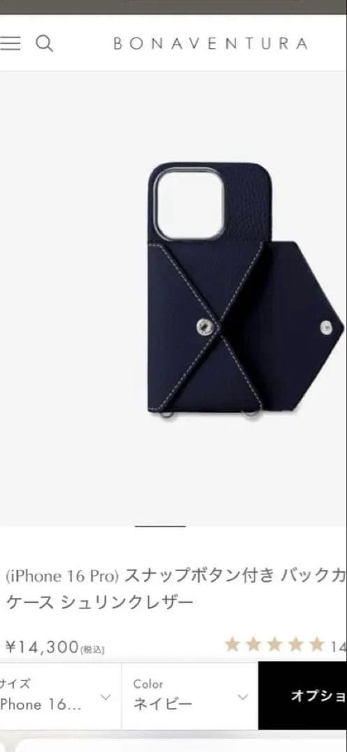 ネイビー レザー　ボナベンチュラiPhone16プロケース とカードケース
