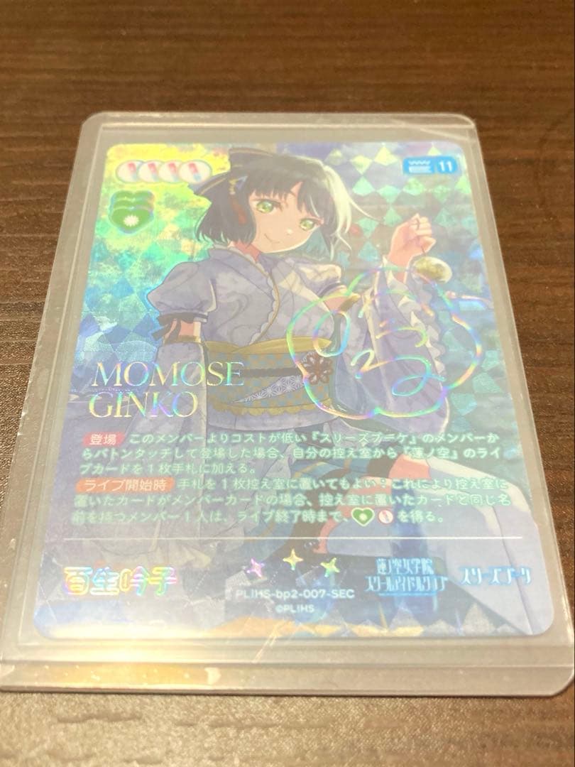 百生吟子 ラブカ SEC サイン